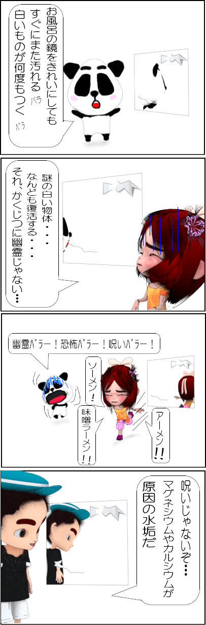 鏡の水垢の簡単な落とし方【4コマ漫画】