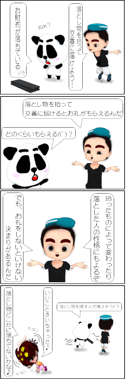 お金を拾ったらいくら貰える？【4コマ漫画】