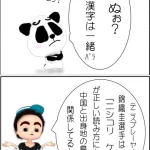 錦織「ニシコリ × ニシキオリ」読み方の違い【4コマ漫画】