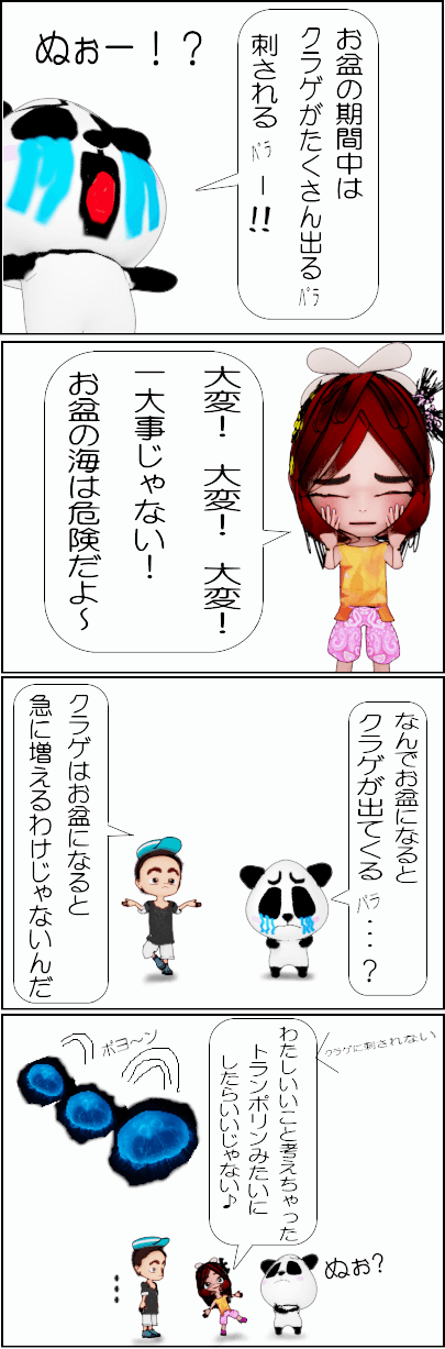 お盆にクラゲが出る理由【4コマ漫画】