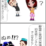 旧本坂トンネルの心霊現象とは？【4コマ漫画】