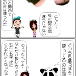 桜餅 関西と関東の違い【4コマ漫画】