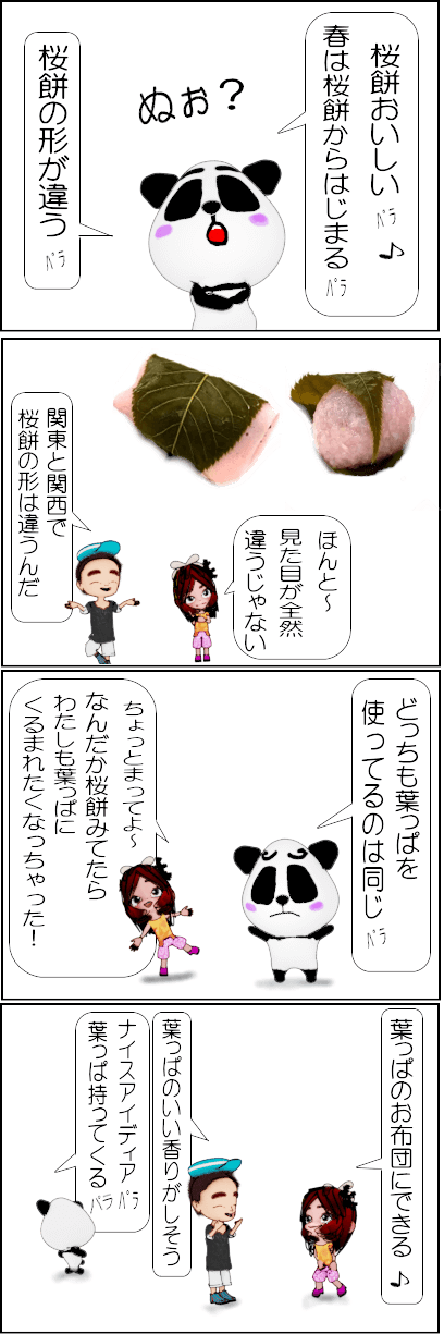 桜餅 関西と関東の違い【4コマ漫画】