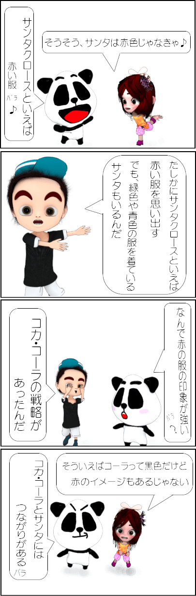 サンタクロースが赤い服を着ている理由【4コマ漫画】