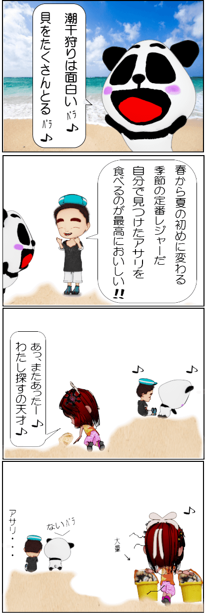 海と陸の境界はどこ？【4コマ漫画】