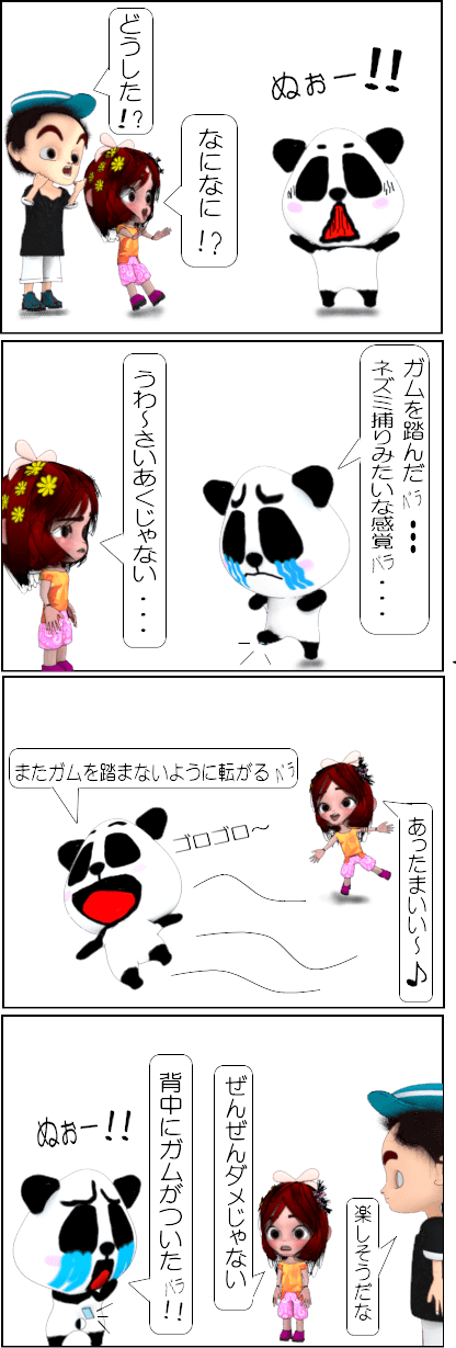 靴底のガムの簡単な取り方【4コマ漫画】