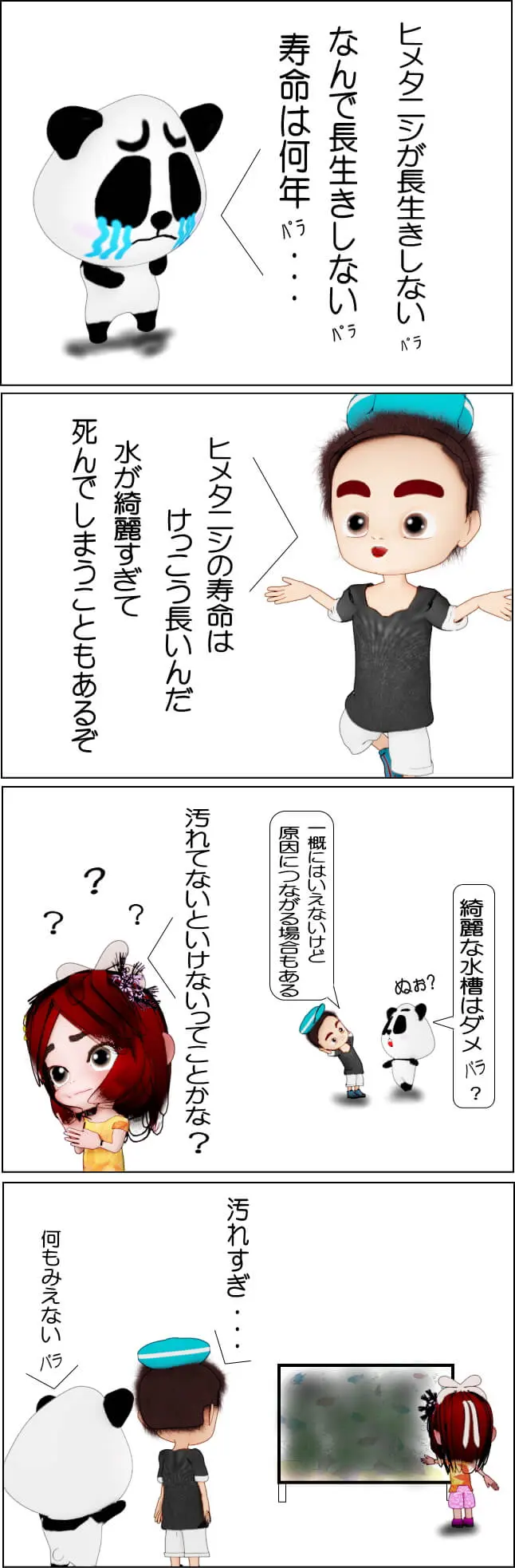 ヒメタニシの餌と寿命とは？【4コマ漫画】