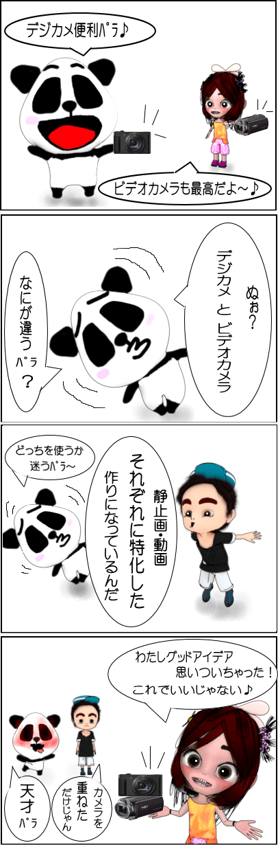 スマホ・一眼レフ・ビデオカメラの違い【4コマ漫画】