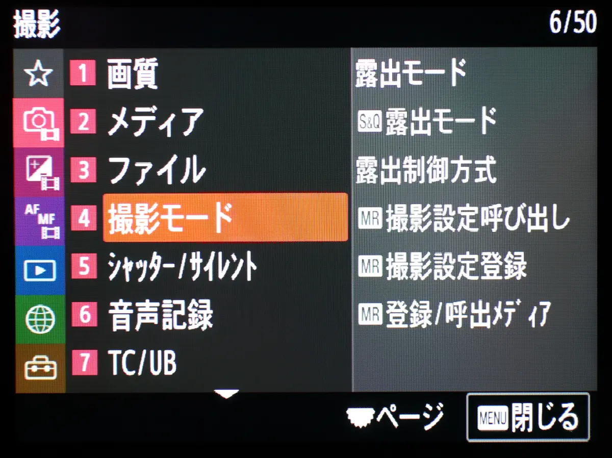 ソニーのカメラで便利なモードダイヤルの設定方法　２