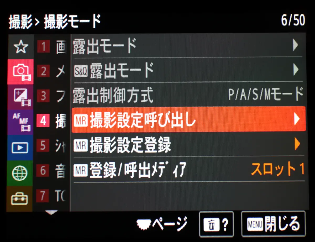 ソニーのカメラで便利なモードダイヤルの設定方法　３