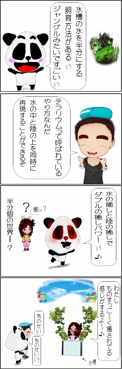 上部フィルターで水位を下げる方法【4コマ漫画】