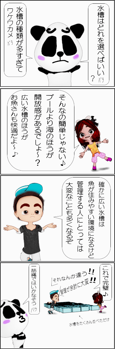 初心者にオススメな水槽とは？【4コマ漫画】