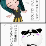 三重県はスタイルが良い女性が多い理由【4コマ漫画】